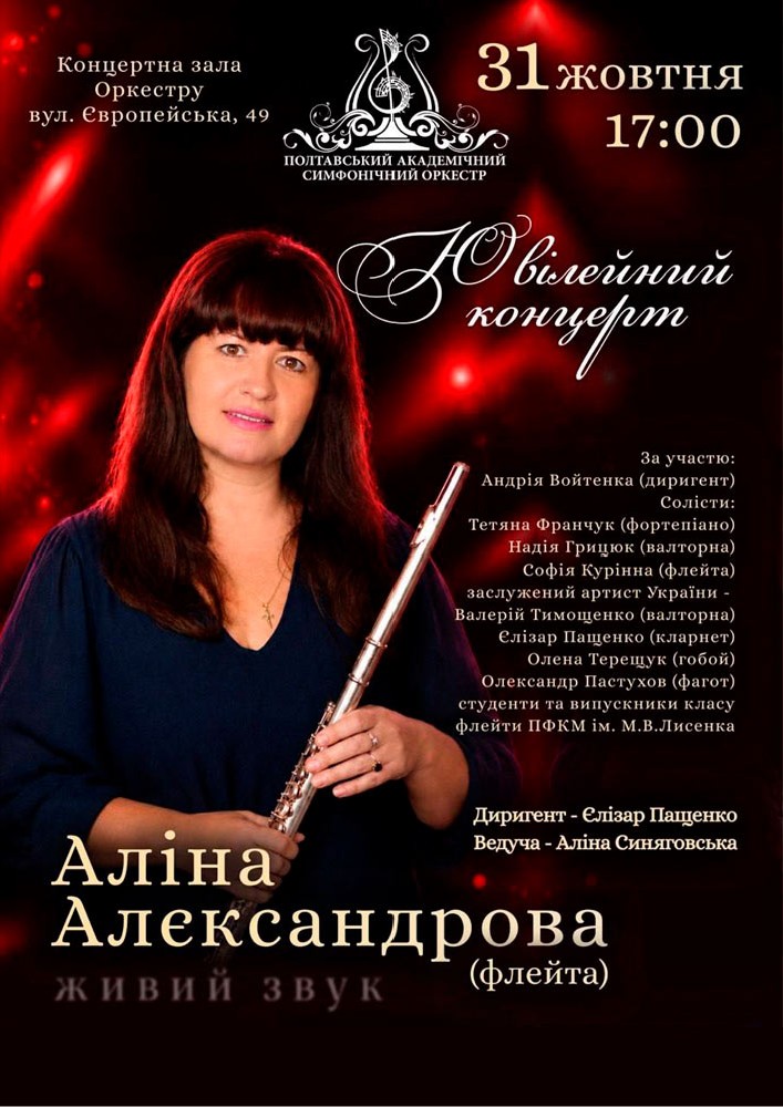 Ювілейний концерт. Аліна Алєксандрова