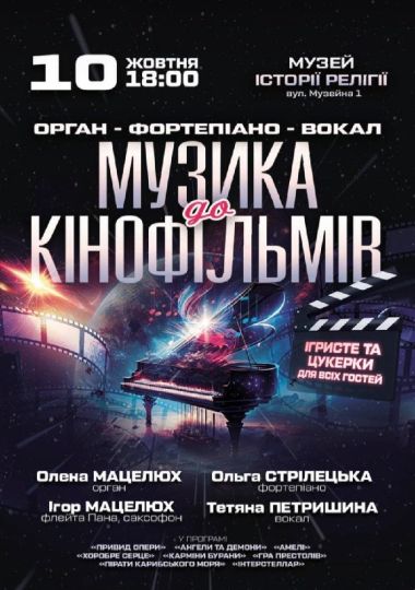 Музика до кінофільмів