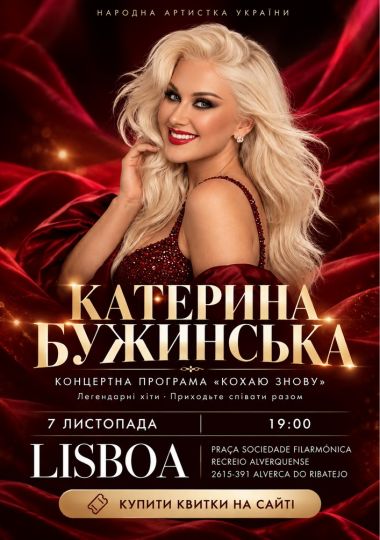 Катерина Бужинська / Kateryna Buzhynska