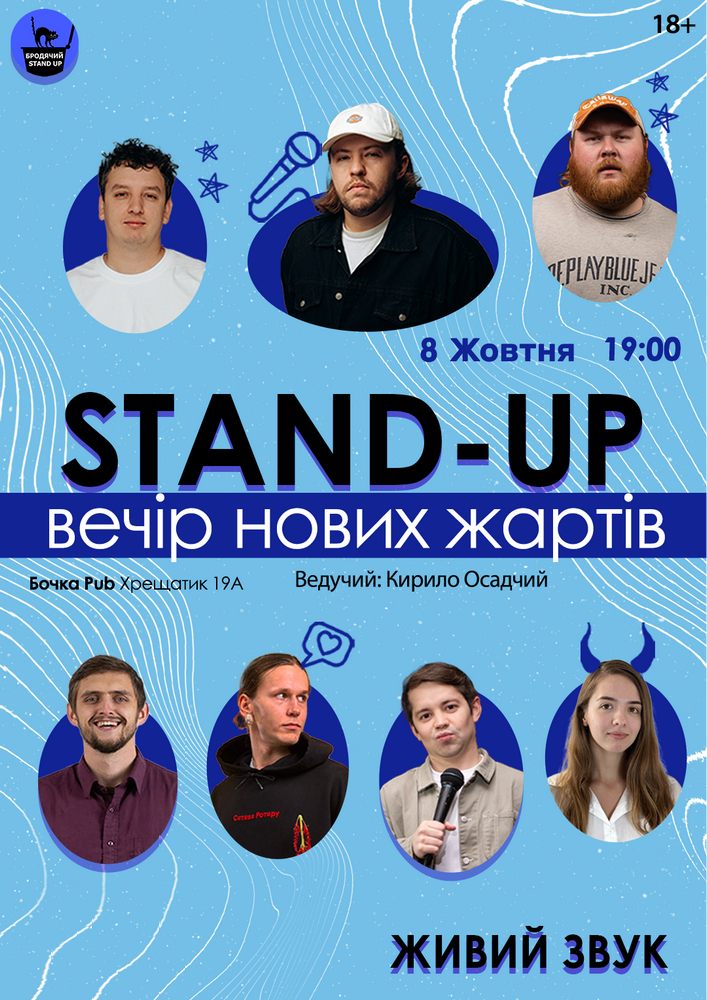 Стендап Вечір Нових Жартів