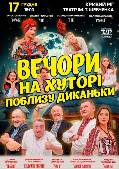 Вечори на хуторі поблизу Диканьки