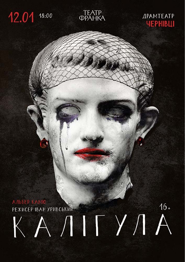 «Калігула»