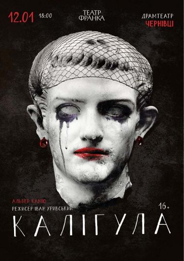 «Калігула»