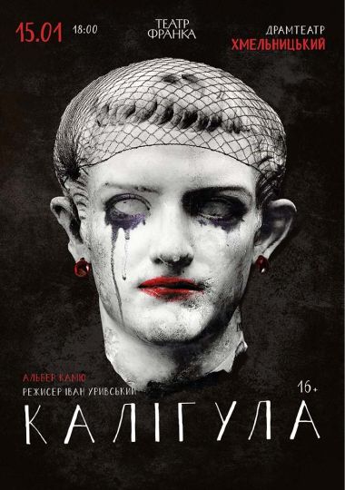 «Калігула»