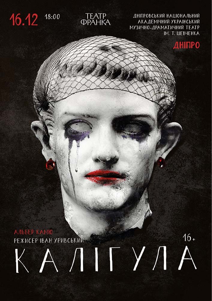 «Калігула»