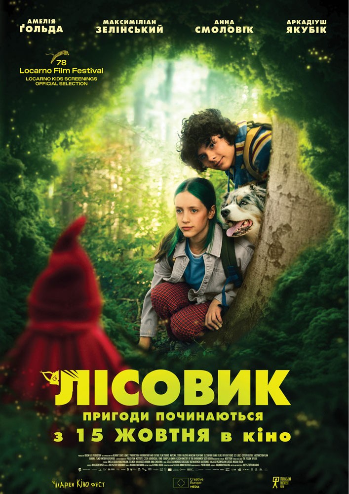 Показ фільму «Лісовик»