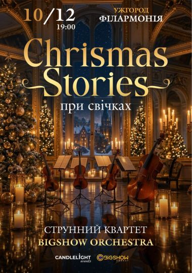 Christmas Stories при свічках