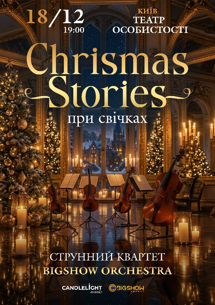 Christmas Stories при свічках