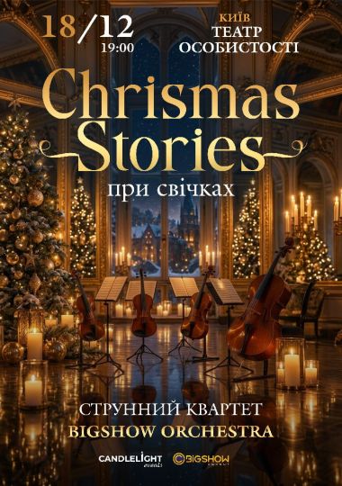 Christmas Stories при свічках