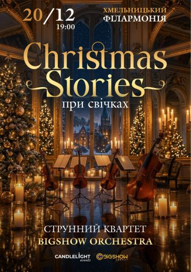 Christmas Stories при свічках