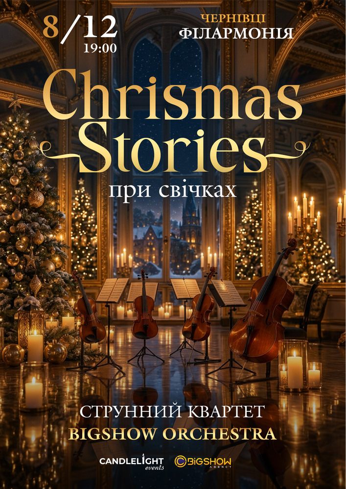 Christmas Stories при свічках