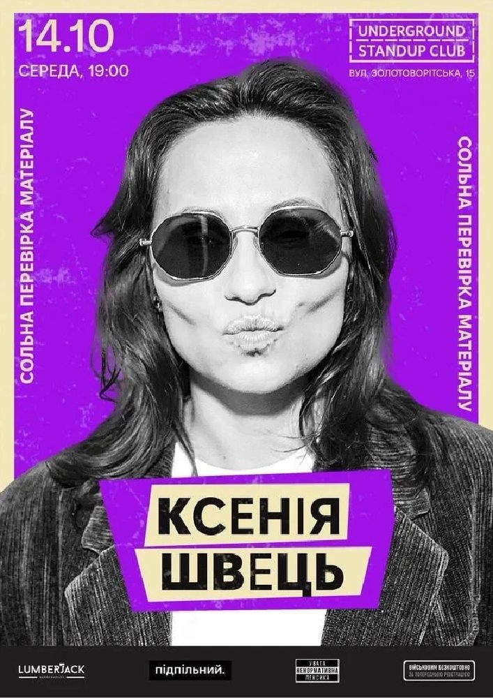 Сольна перевірка матеріалу Ксенії Швець