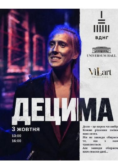 «Децима»
