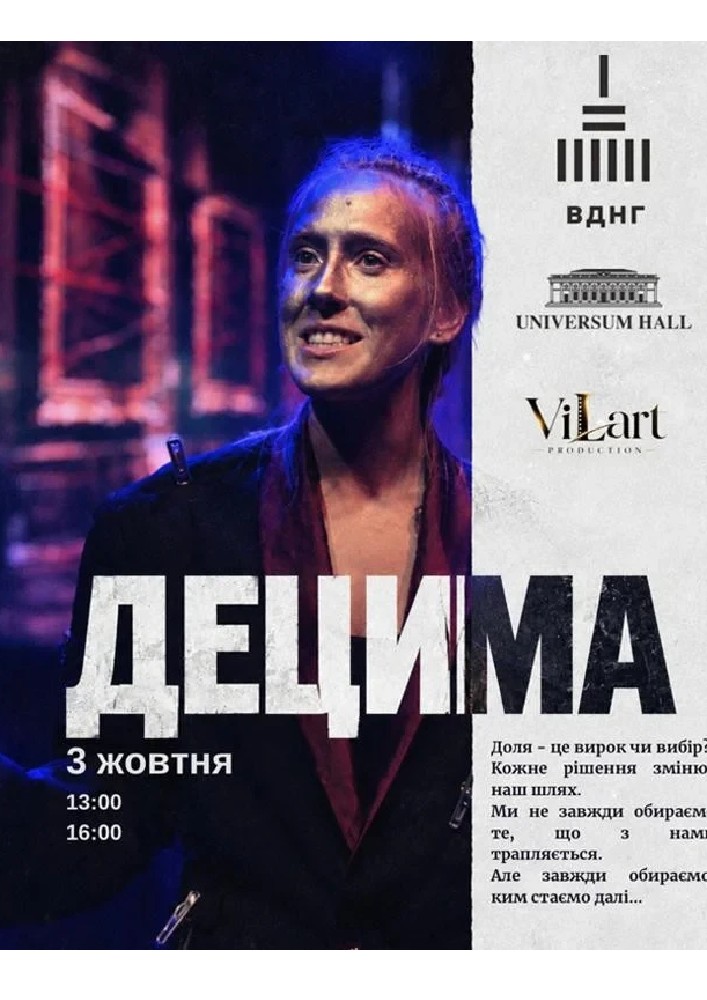 «Децима»