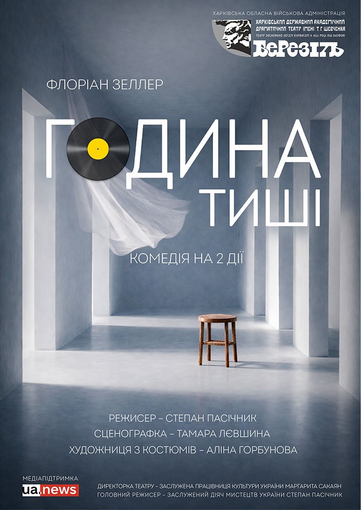 «Година тиші»