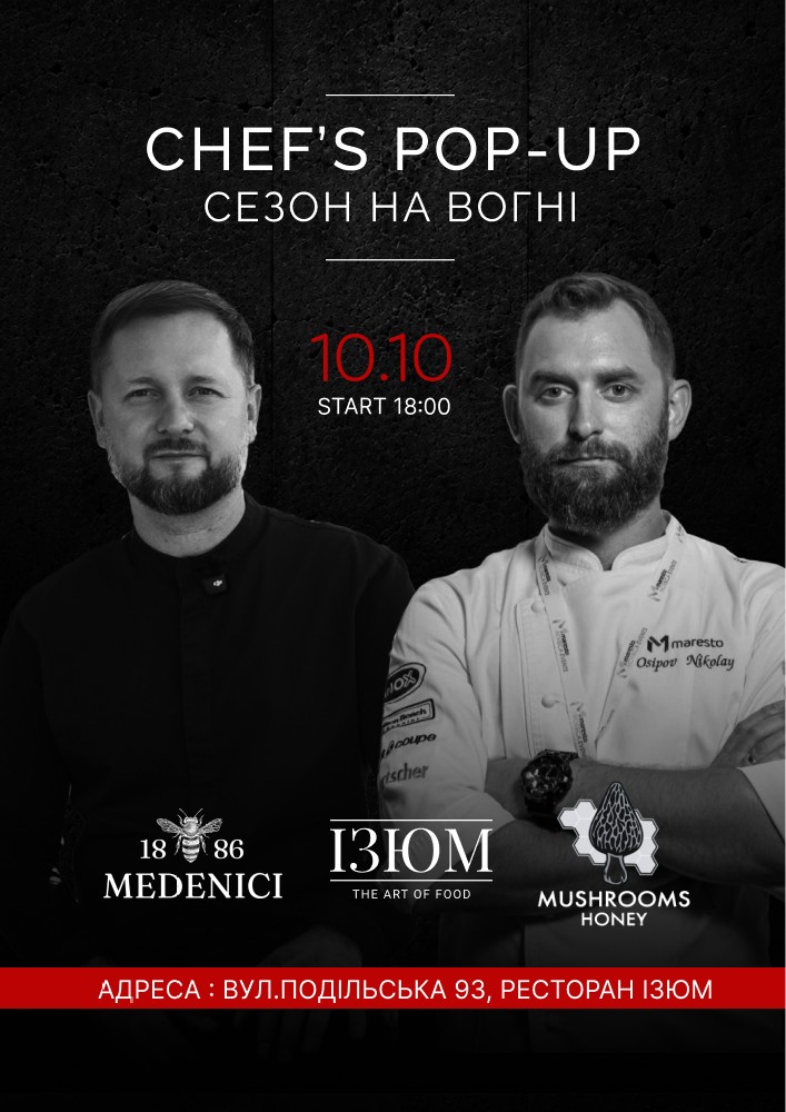 Гастро вечеря «Сезон на вогні»