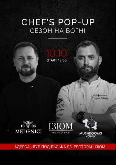 Гастро вечеря «Сезон на вогні»