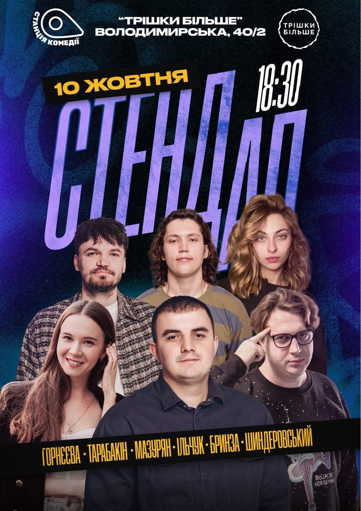 Суботній Стендап на Золотих