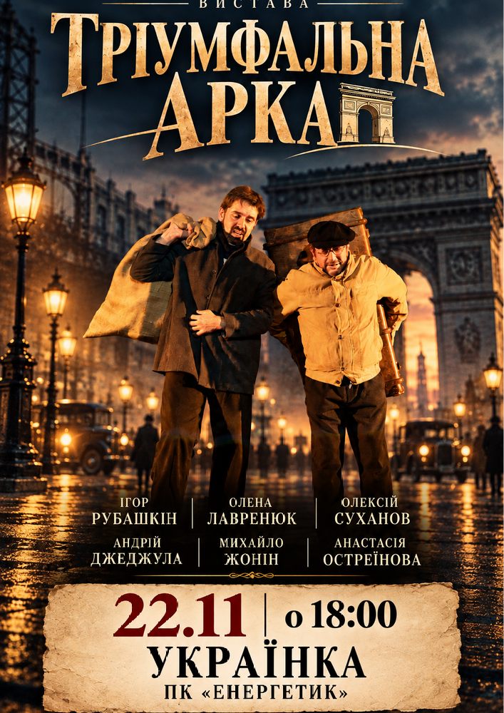 Тріумфальна арка