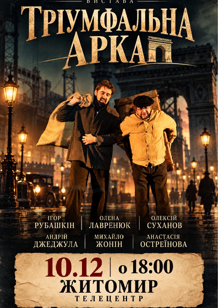 Тріумфальна арка