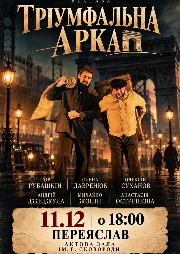 Тріумфальна арка