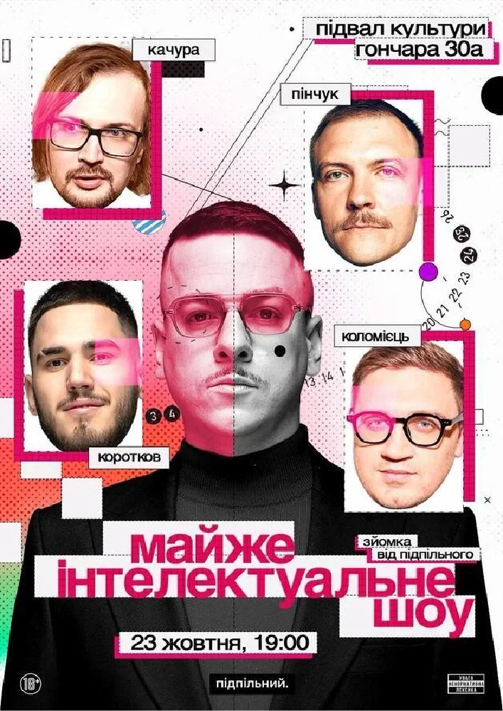 Майже Інтелектуальне Шоу