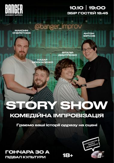 BANGER IMPROV «STORY SHOW» – комедійне шоу імпровізація