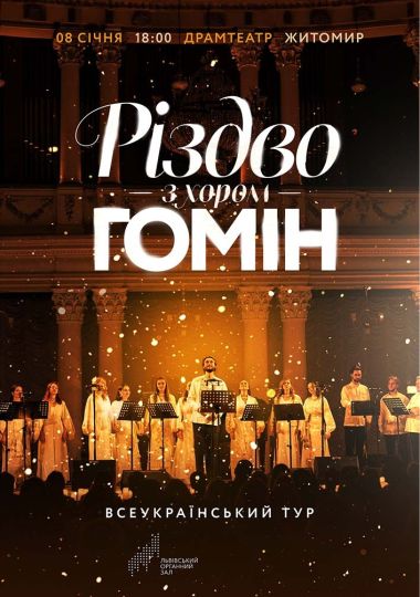 Хор «Гомін». Різдвяна програма
