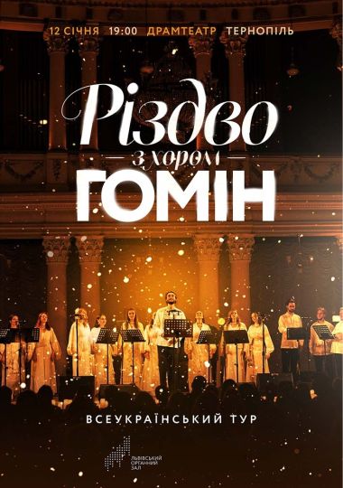 Хор «Гомін». Різдвяна програма