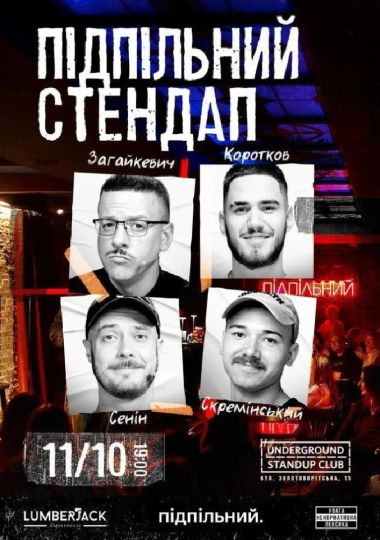 Підпільний Стендап