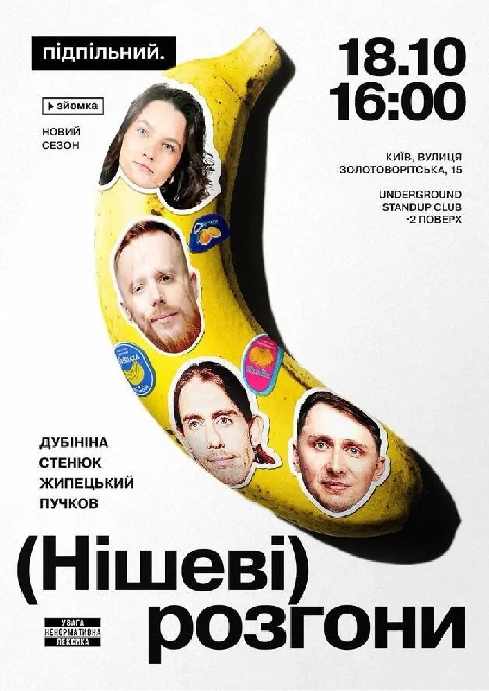 Нішеві розгони