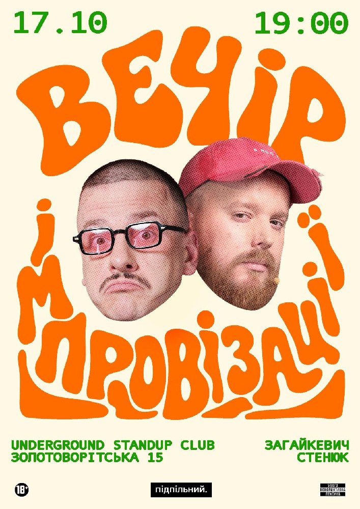Вечір Імпровізації