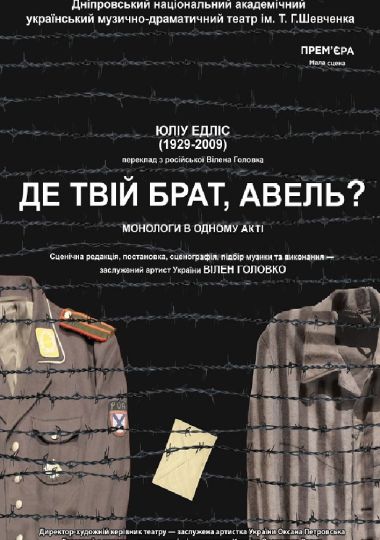 Де твій брат, Авель ? (Дніпровський театр ім. Т.Г.Шевченка)