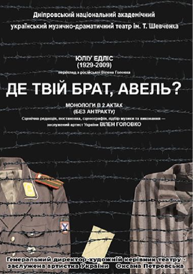Де твій брат, Авель ? (Дніпровський театр ім. Т.Г.Шевченка)