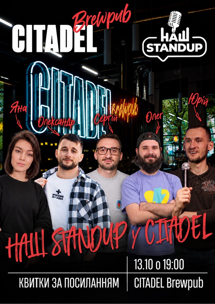 Наш Standup у Citadel Brewpub