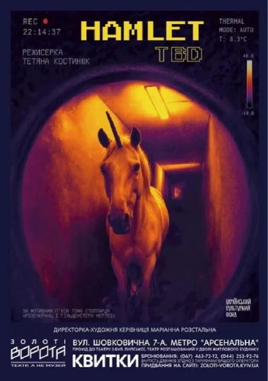 Hamlet TBD (Театр «Золоті ворота»)