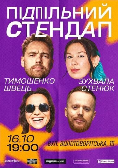 Підпільний Стендап