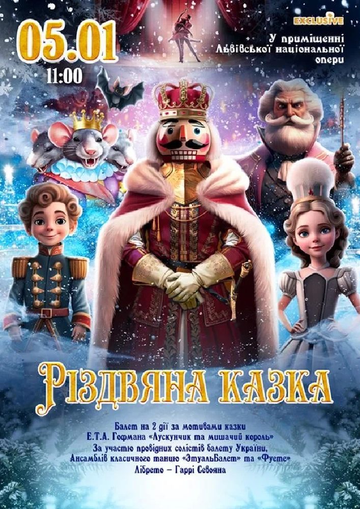 Різдвяна казка