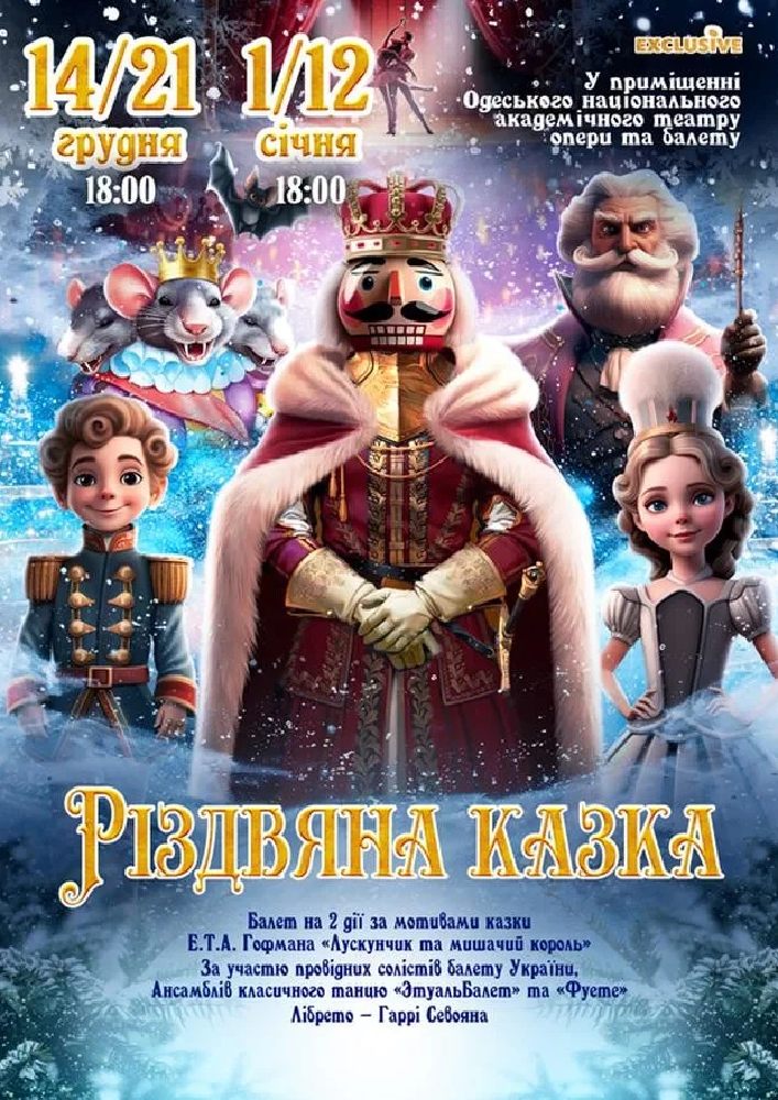 Різдвяна казка