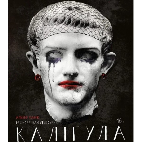 «Калігула»