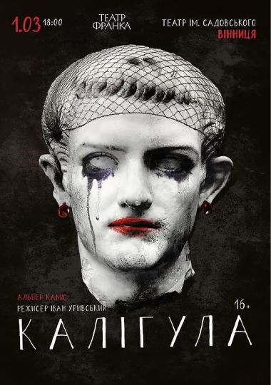 «Калігула»