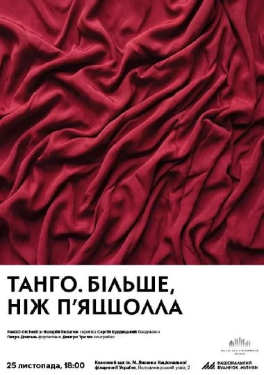Танго більше ніж П'яццолла