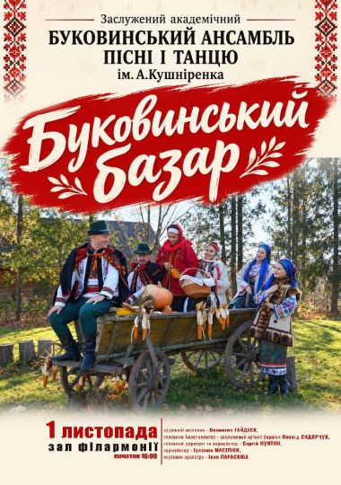 «Буковинський базар»