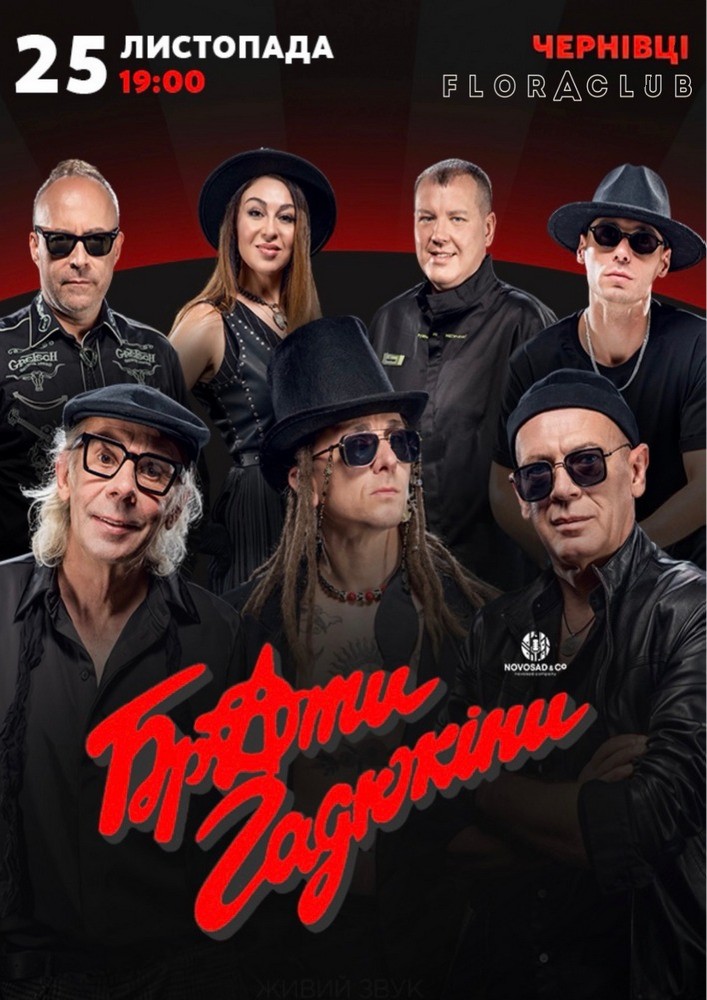 Брати Гадюкіни