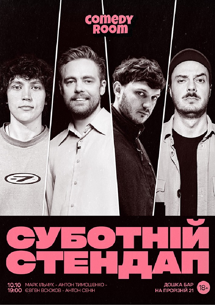 Суботній Стендап в Comedy Room