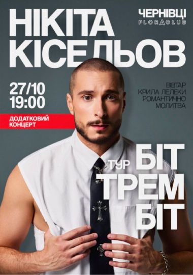 Нікіта Кісельов