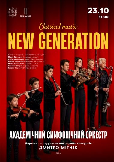 Концерт Академічного симфонічного оркестру