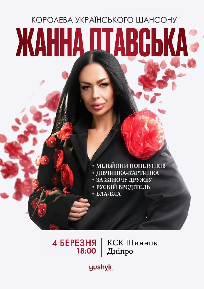 Жанна Лтавська