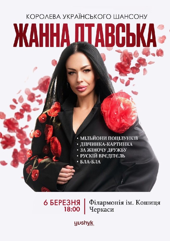 Жанна Лтавська