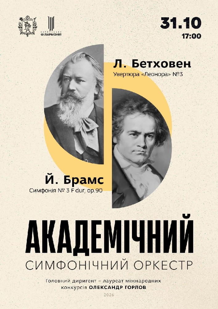 Концерт Академічного симфонічного оркестру